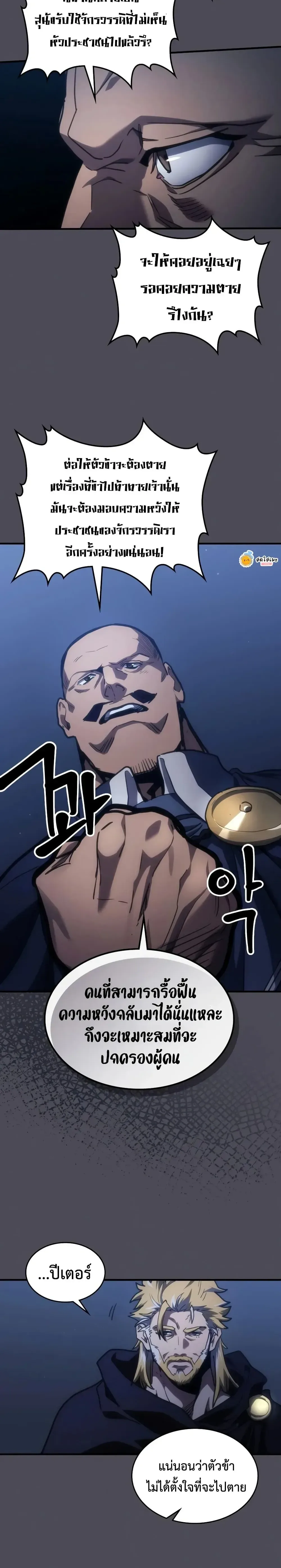 Mr Devourer Please Act Like a Final Boss ตอนที่ 145 หน้า 11