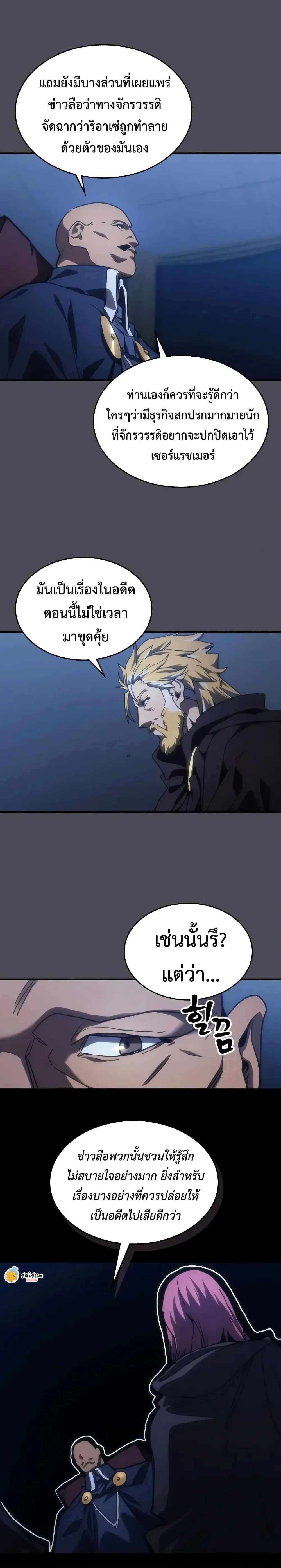 Mr Devourer Please Act Like a Final Boss ตอนที่ 145 หน้า 12