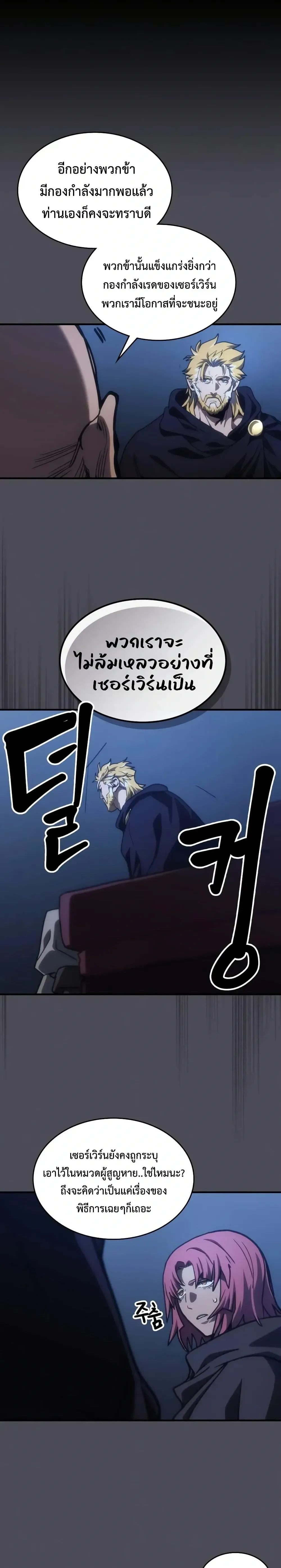 Mr Devourer Please Act Like a Final Boss ตอนที่ 145 หน้า 13