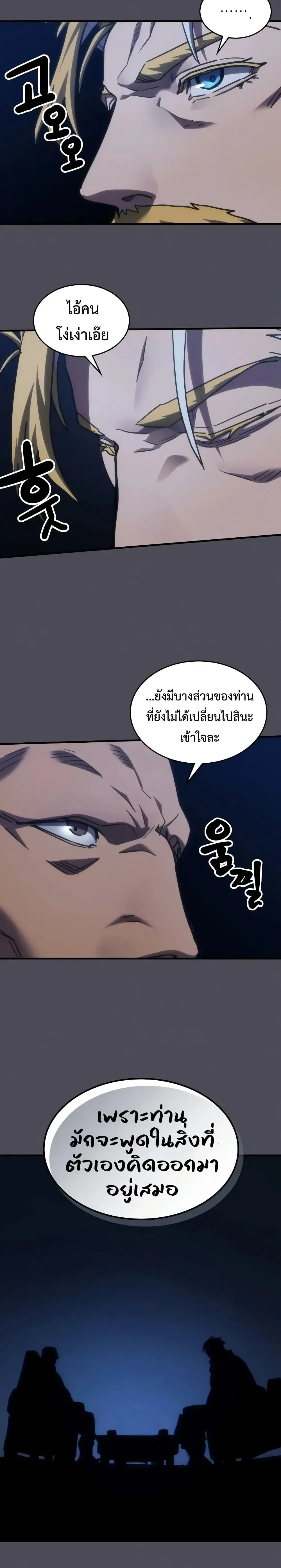 Mr Devourer Please Act Like a Final Boss ตอนที่ 145 หน้า 14