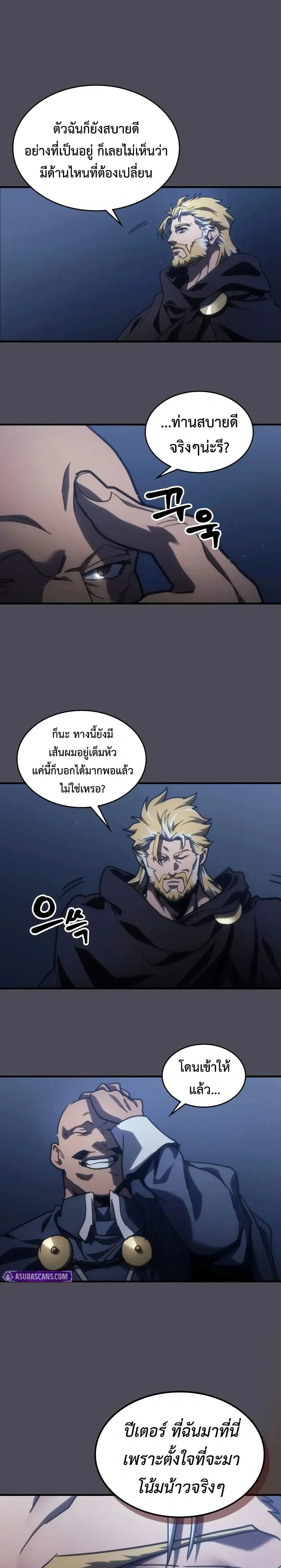 Mr Devourer Please Act Like a Final Boss ตอนที่ 145 หน้า 15
