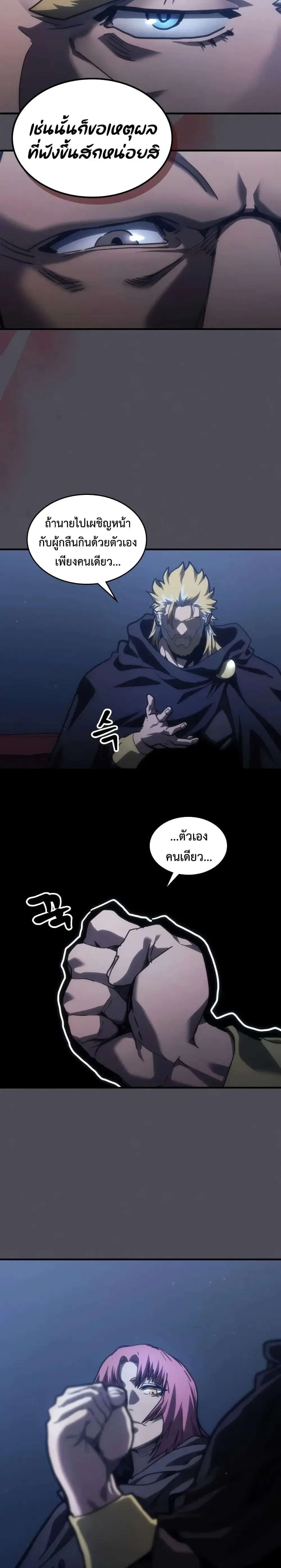 Mr Devourer Please Act Like a Final Boss ตอนที่ 145 หน้า 16