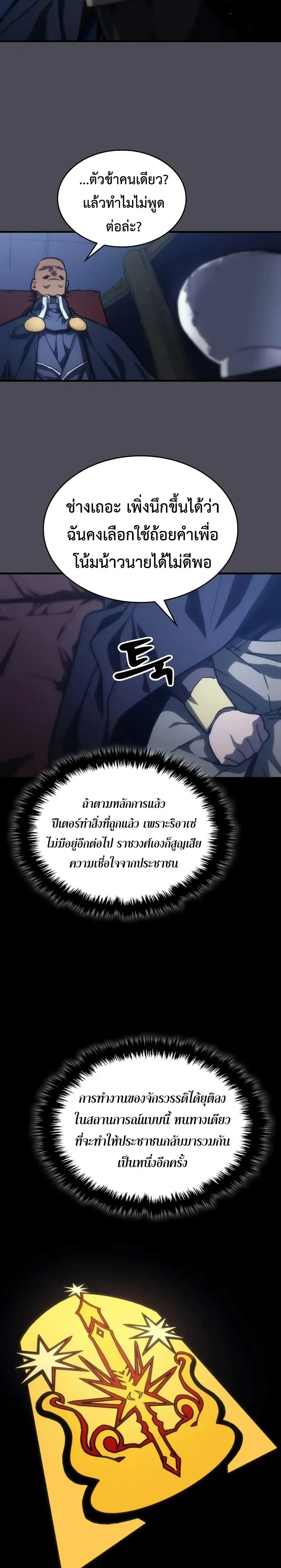 Mr Devourer Please Act Like a Final Boss ตอนที่ 145 หน้า 17