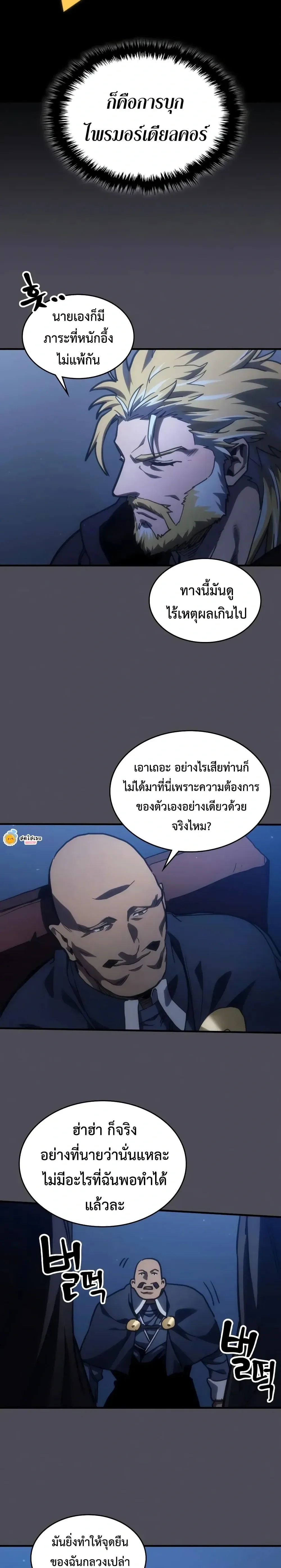 Mr Devourer Please Act Like a Final Boss ตอนที่ 145 หน้า 18