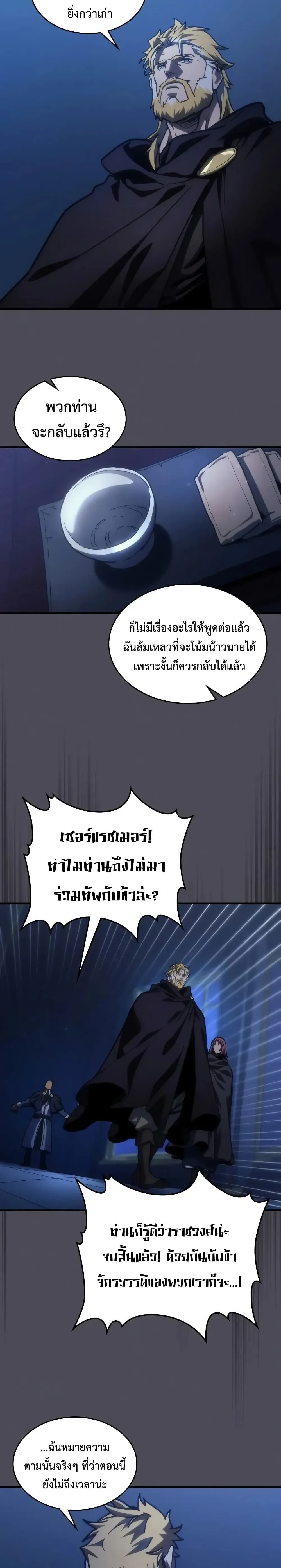 Mr Devourer Please Act Like a Final Boss ตอนที่ 145 หน้า 19