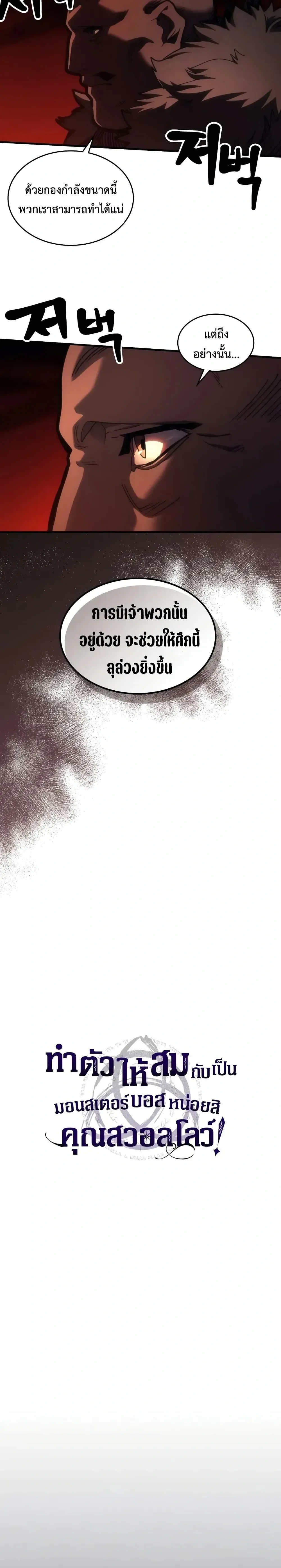 Mr Devourer Please Act Like a Final Boss ตอนที่ 145 หน้า 2