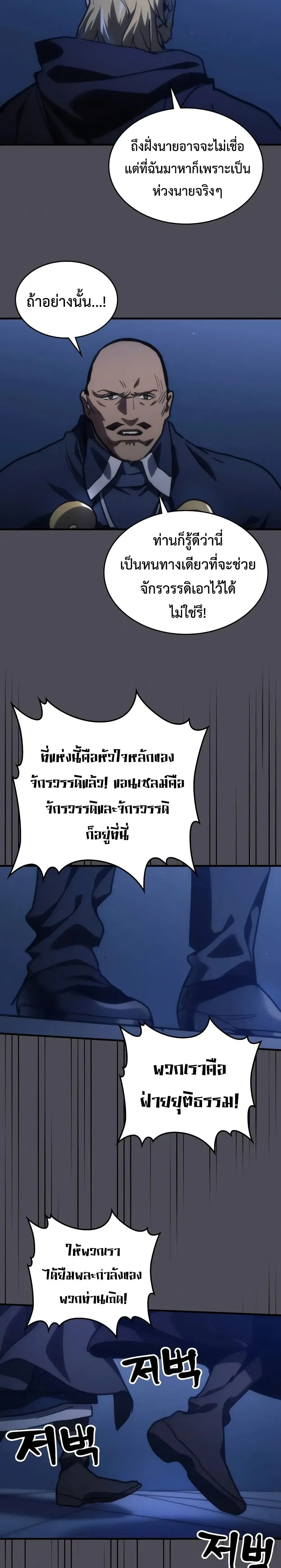 Mr Devourer Please Act Like a Final Boss ตอนที่ 145 หน้า 20