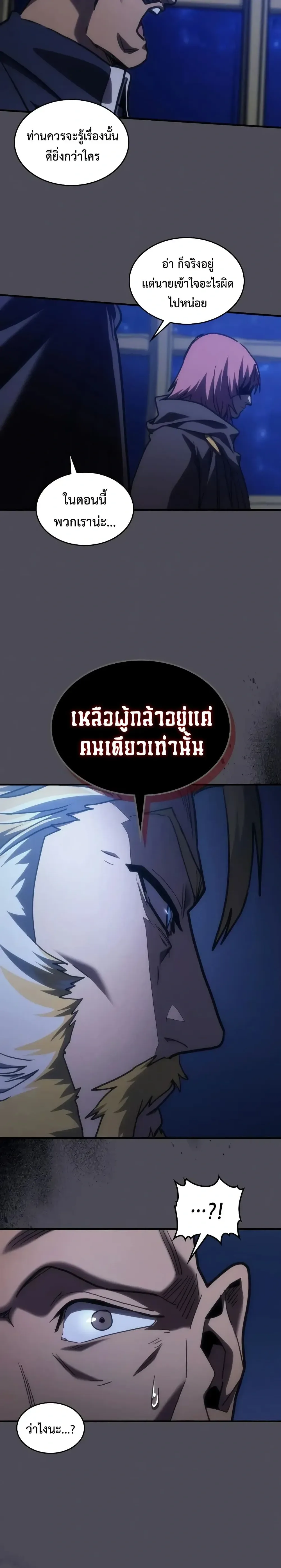 Mr Devourer Please Act Like a Final Boss ตอนที่ 145 หน้า 22