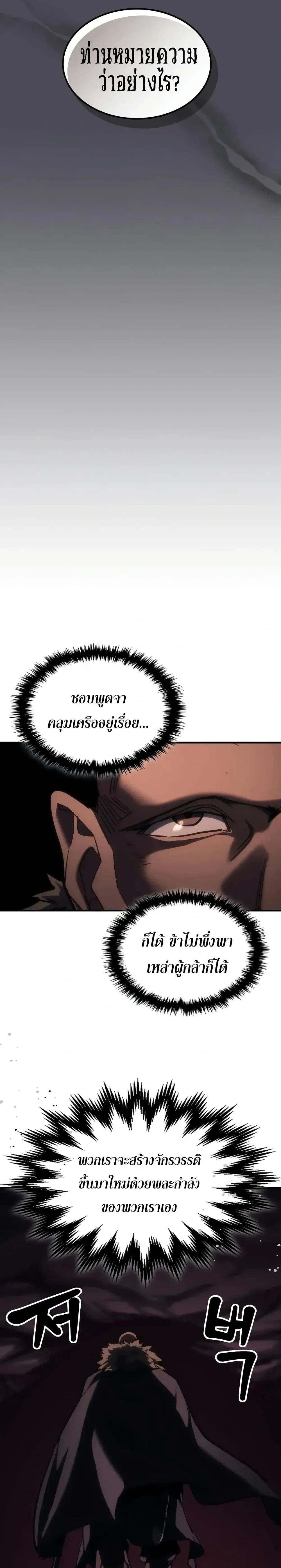 Mr Devourer Please Act Like a Final Boss ตอนที่ 145 หน้า 23
