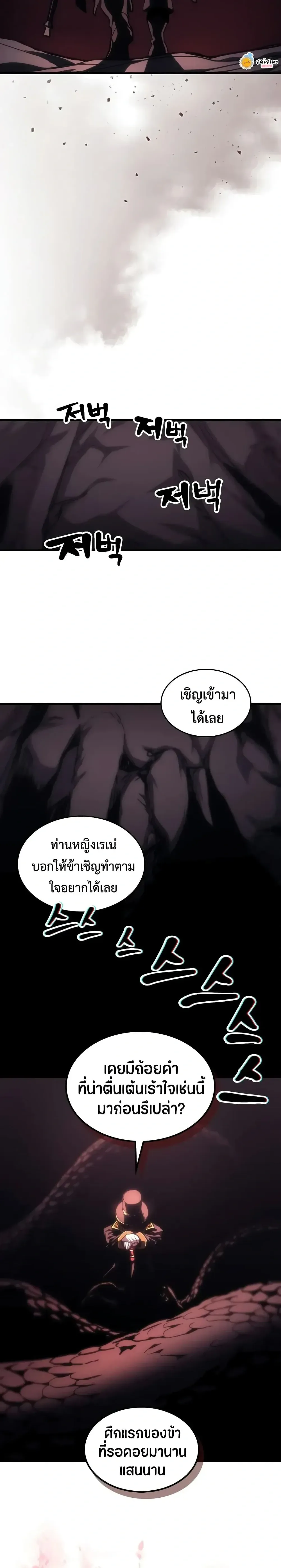 Mr Devourer Please Act Like a Final Boss ตอนที่ 145 หน้า 24