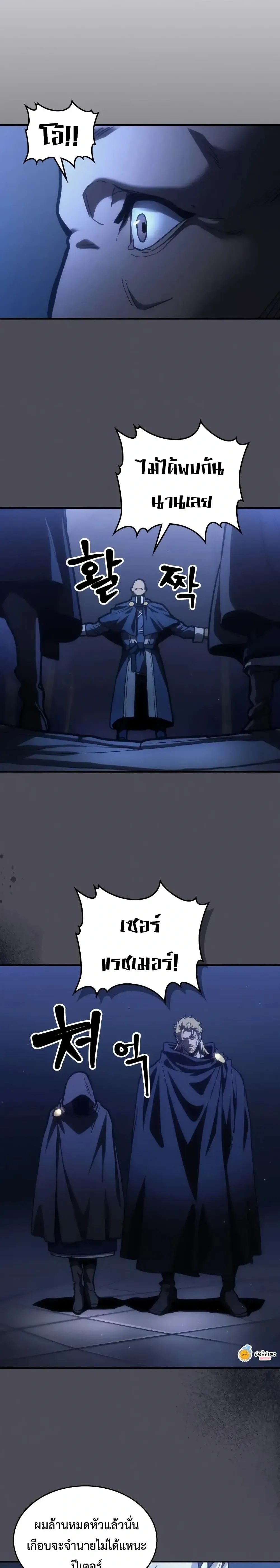 Mr Devourer Please Act Like a Final Boss ตอนที่ 145 หน้า 3