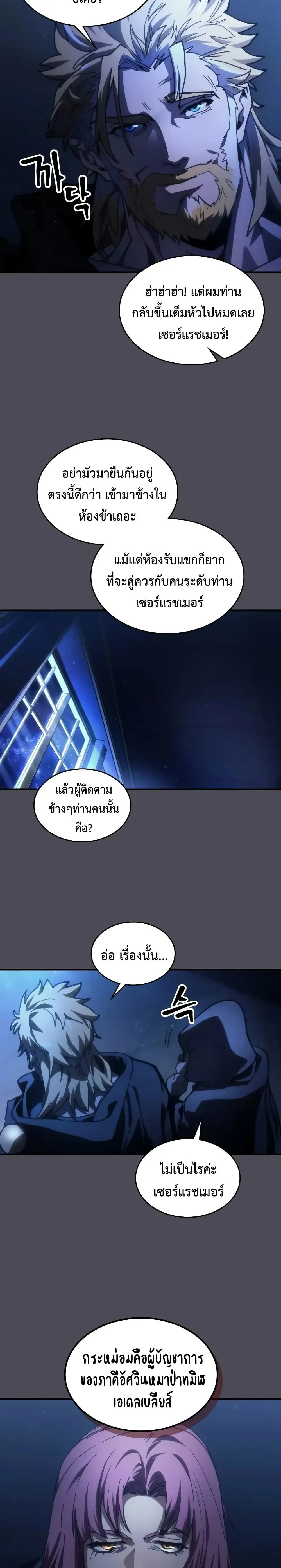 Mr Devourer Please Act Like a Final Boss ตอนที่ 145 หน้า 4