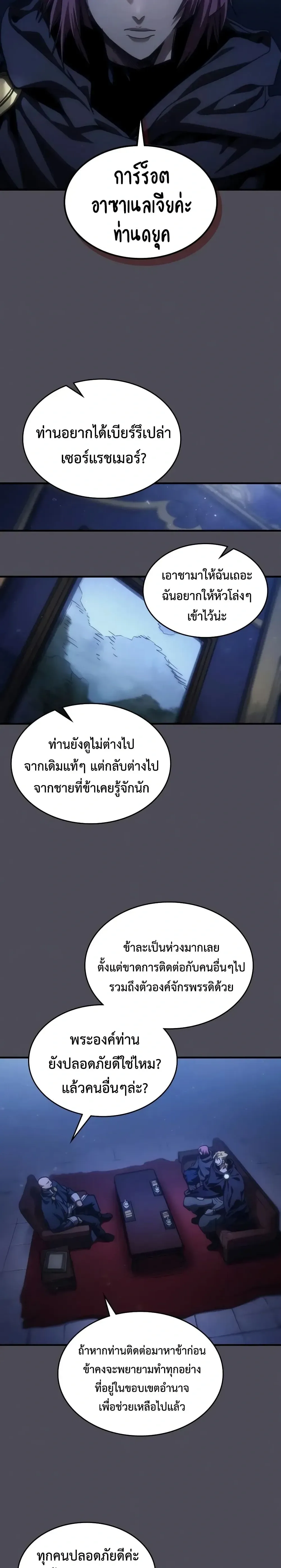 Mr Devourer Please Act Like a Final Boss ตอนที่ 145 หน้า 5