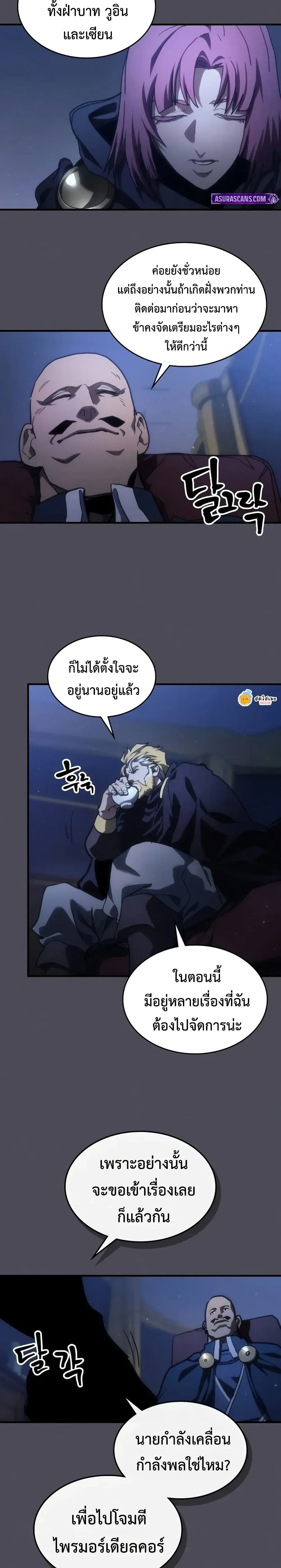 Mr Devourer Please Act Like a Final Boss ตอนที่ 145 หน้า 6