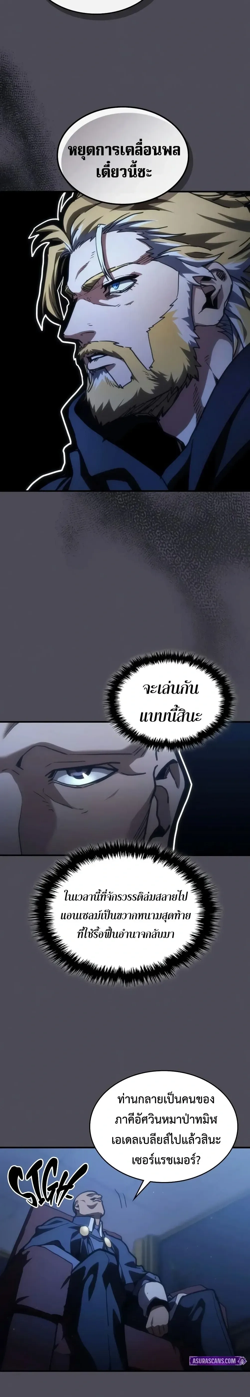 Mr Devourer Please Act Like a Final Boss ตอนที่ 145 หน้า 7