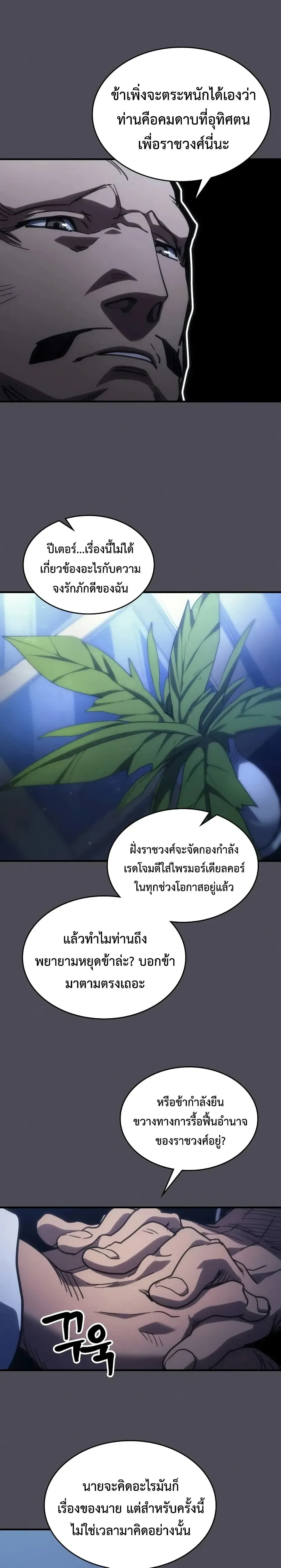 Mr Devourer Please Act Like a Final Boss ตอนที่ 145 หน้า 8