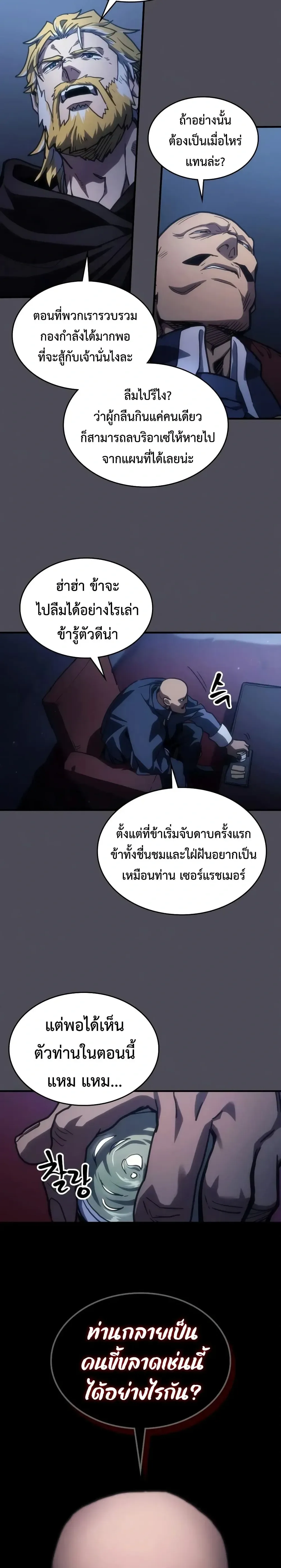 Mr Devourer Please Act Like a Final Boss ตอนที่ 145 หน้า 9