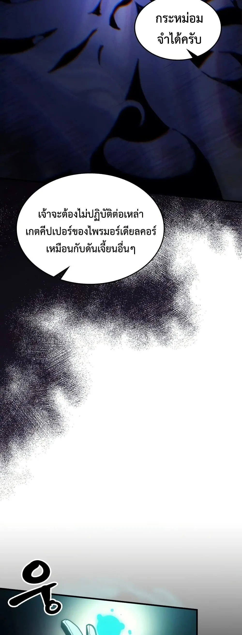 Mr Devourer Please Act Like a Final Boss ตอนที่ 146 หน้า 10