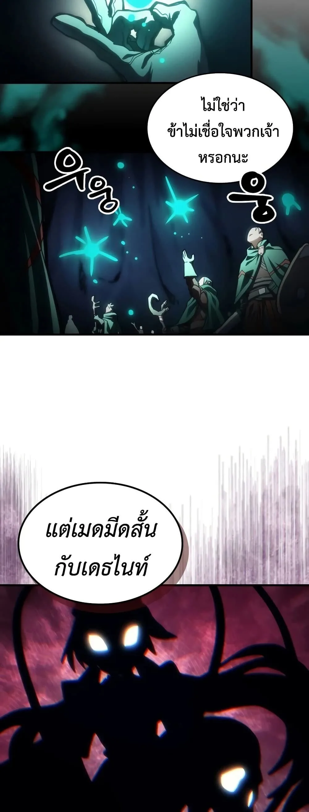 Mr Devourer Please Act Like a Final Boss ตอนที่ 146 หน้า 11