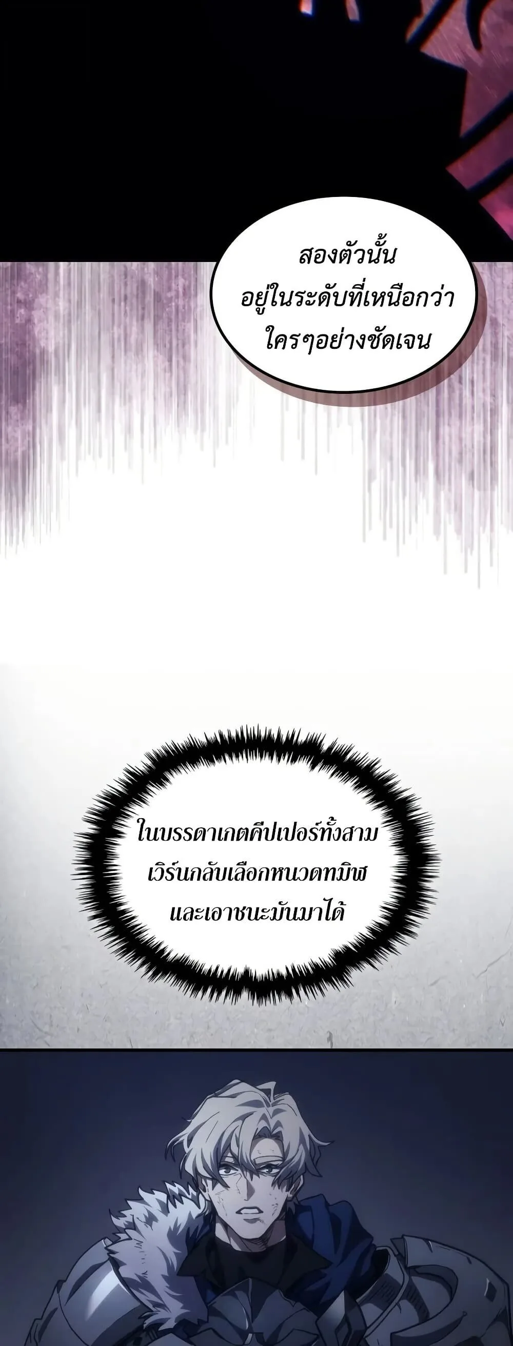 Mr Devourer Please Act Like a Final Boss ตอนที่ 146 หน้า 12