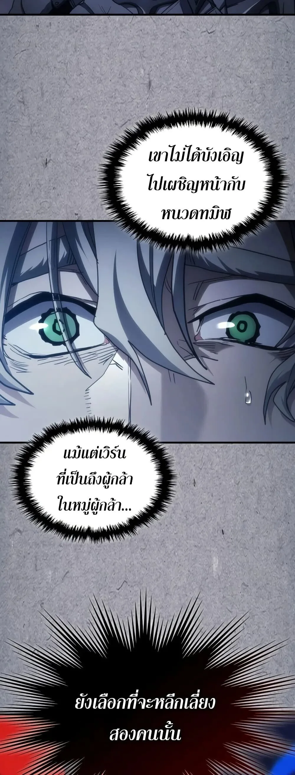 Mr Devourer Please Act Like a Final Boss ตอนที่ 146 หน้า 13
