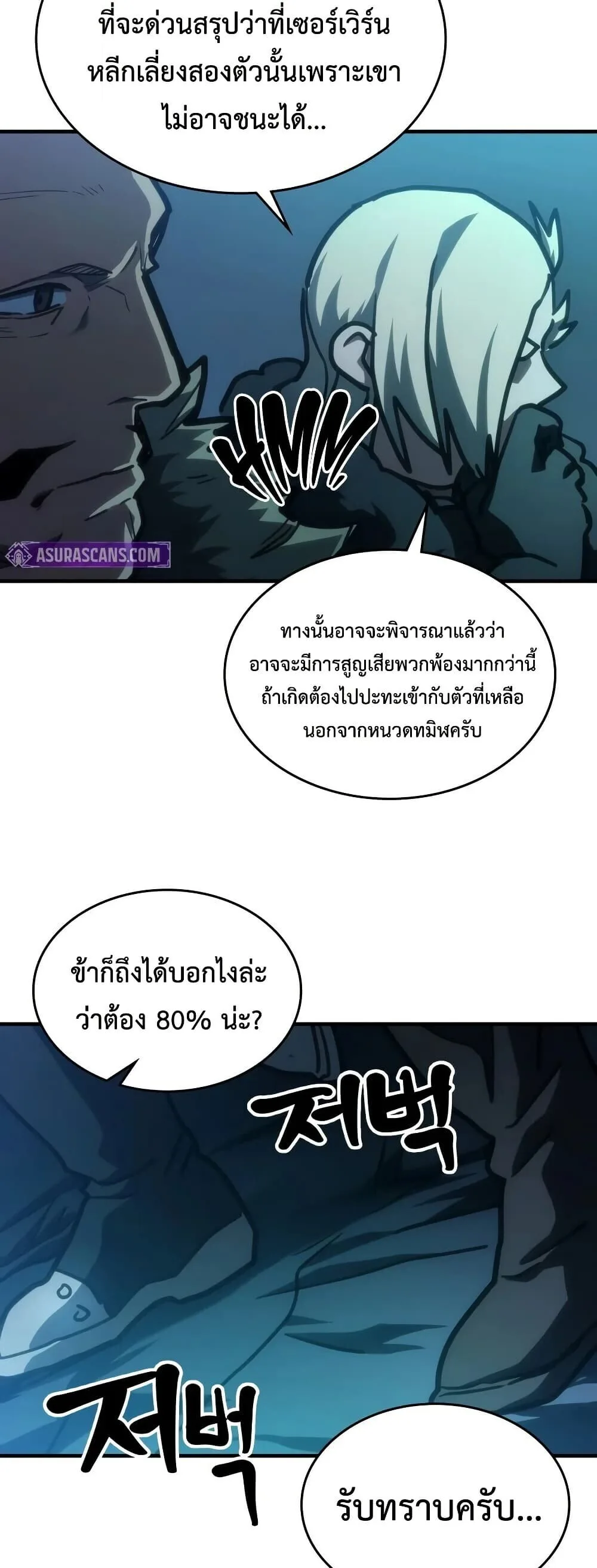 Mr Devourer Please Act Like a Final Boss ตอนที่ 146 หน้า 15