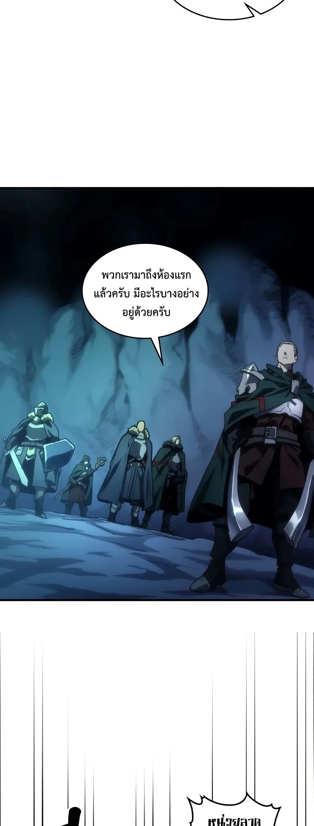 Mr Devourer Please Act Like a Final Boss ตอนที่ 146 หน้า 16