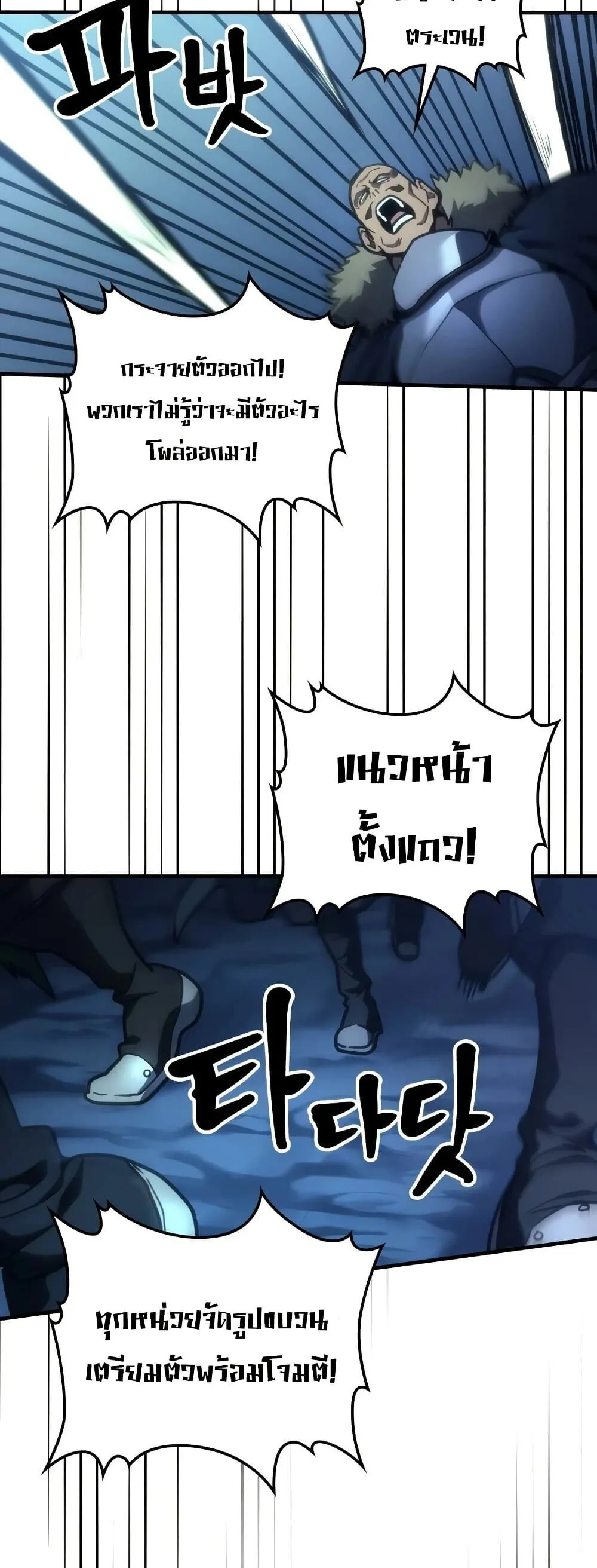 Mr Devourer Please Act Like a Final Boss ตอนที่ 146 หน้า 17