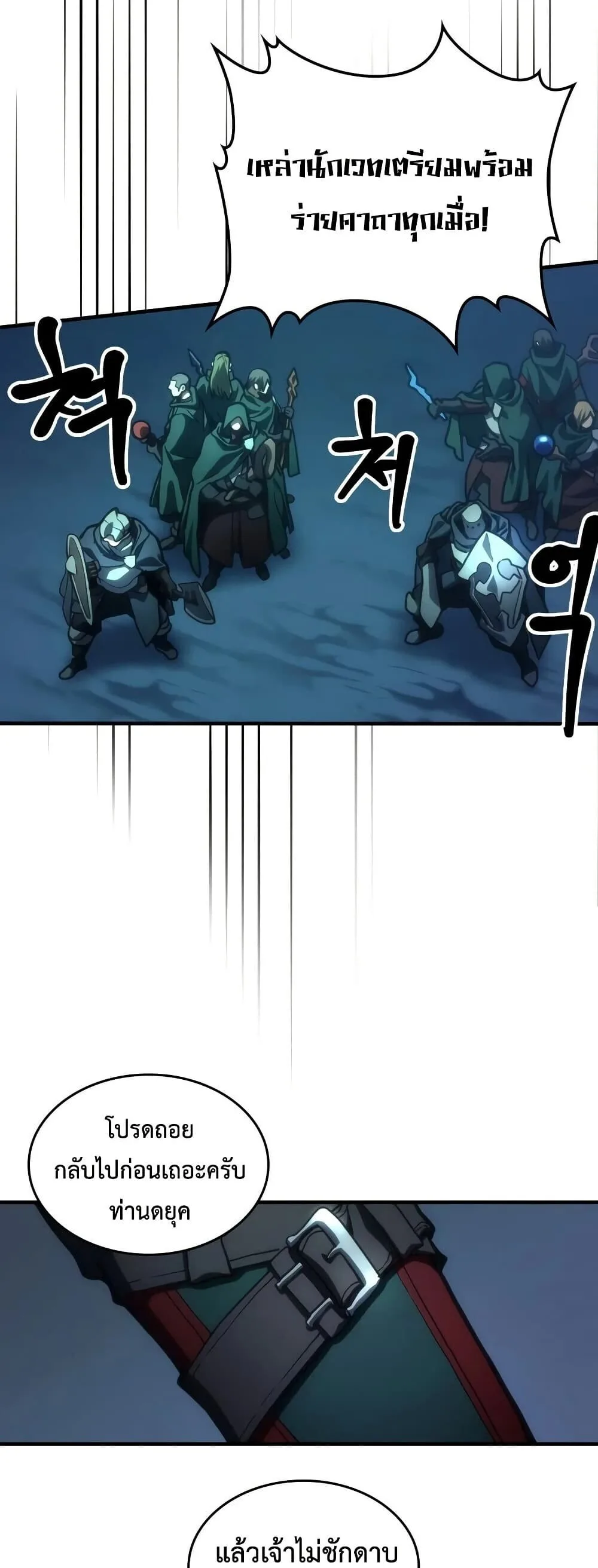 Mr Devourer Please Act Like a Final Boss ตอนที่ 146 หน้า 18