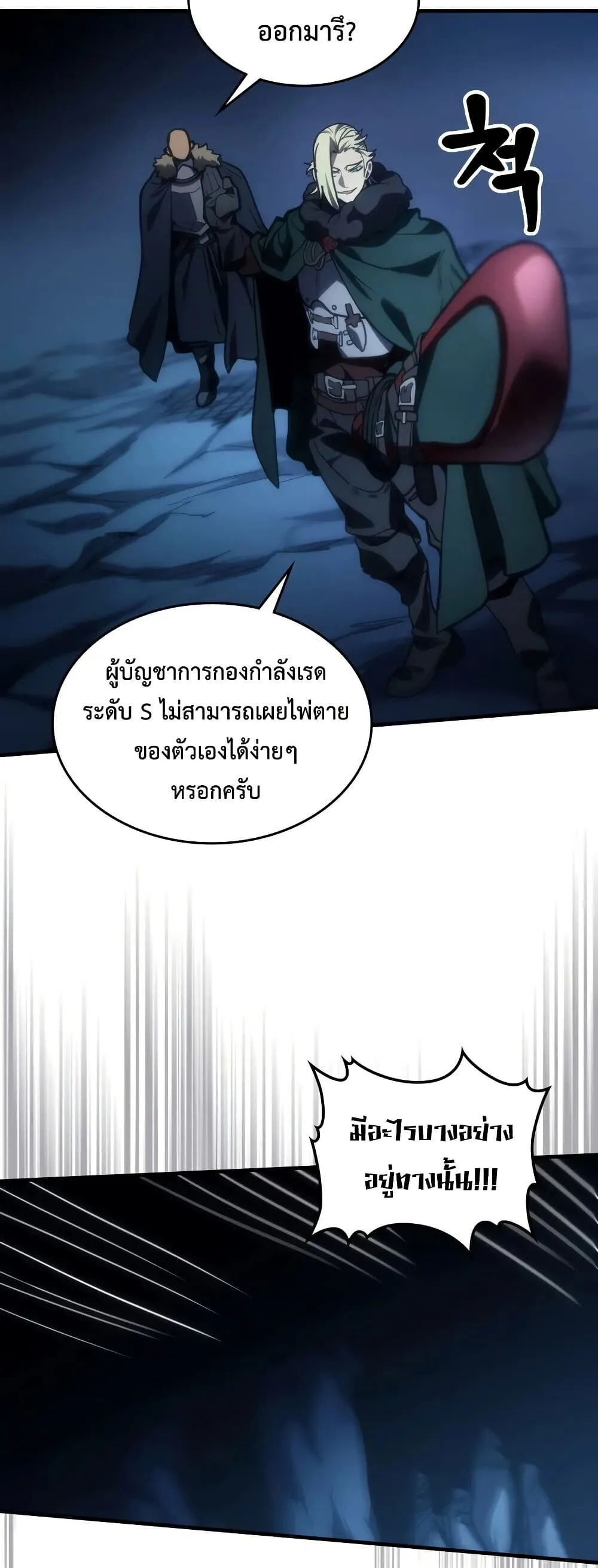 Mr Devourer Please Act Like a Final Boss ตอนที่ 146 หน้า 19