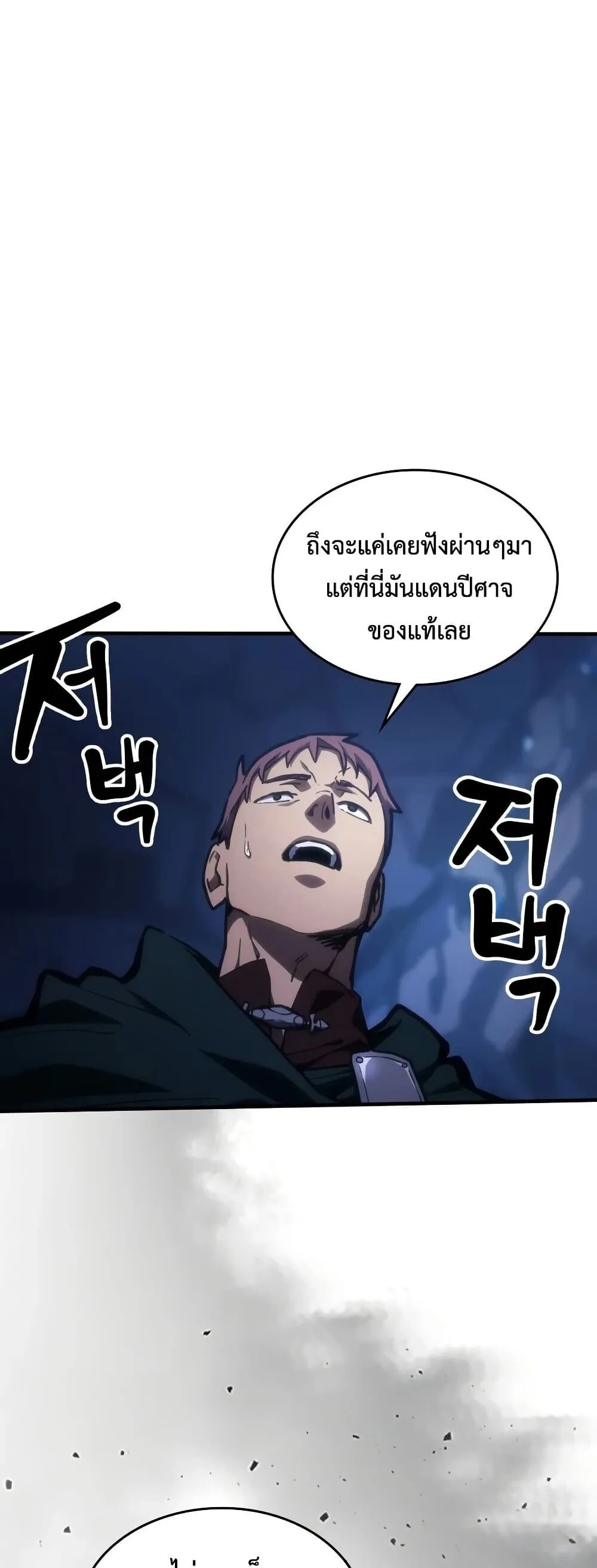 Mr Devourer Please Act Like a Final Boss ตอนที่ 146 หน้า 2
