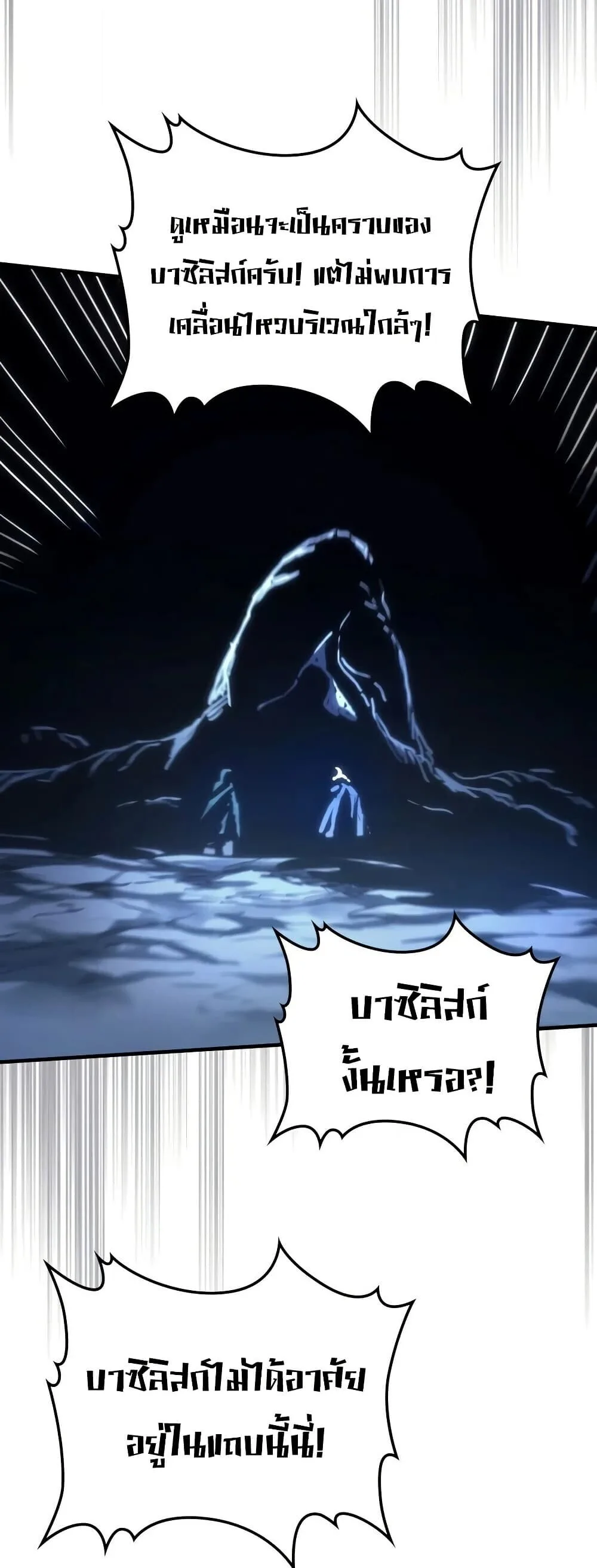 Mr Devourer Please Act Like a Final Boss ตอนที่ 146 หน้า 20
