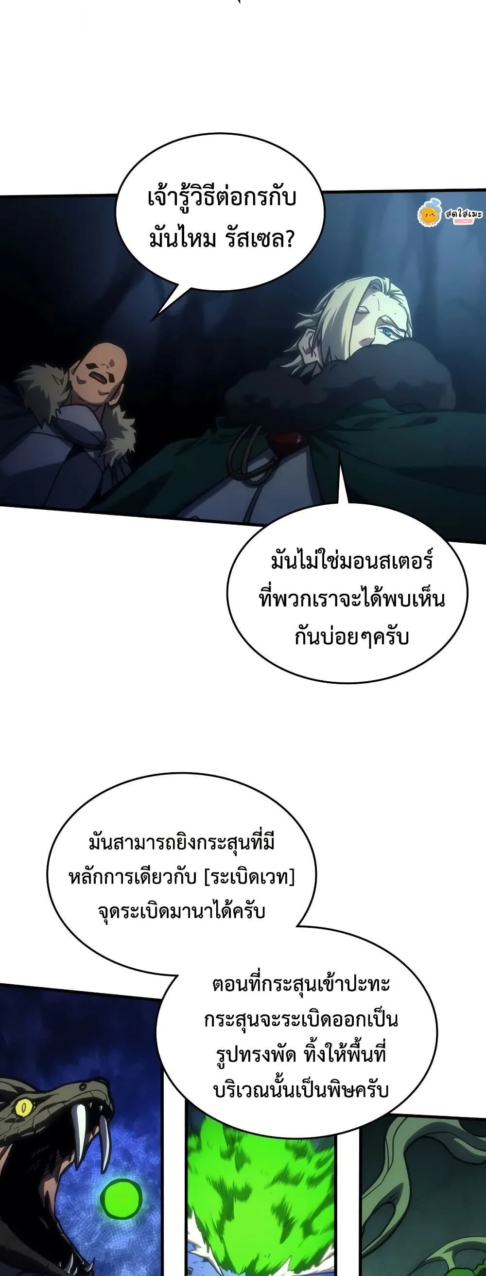 Mr Devourer Please Act Like a Final Boss ตอนที่ 146 หน้า 21