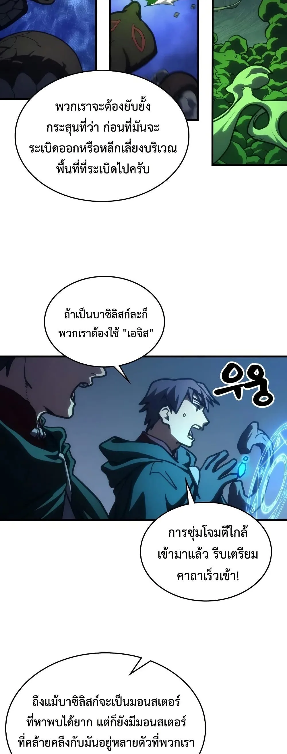 Mr Devourer Please Act Like a Final Boss ตอนที่ 146 หน้า 22