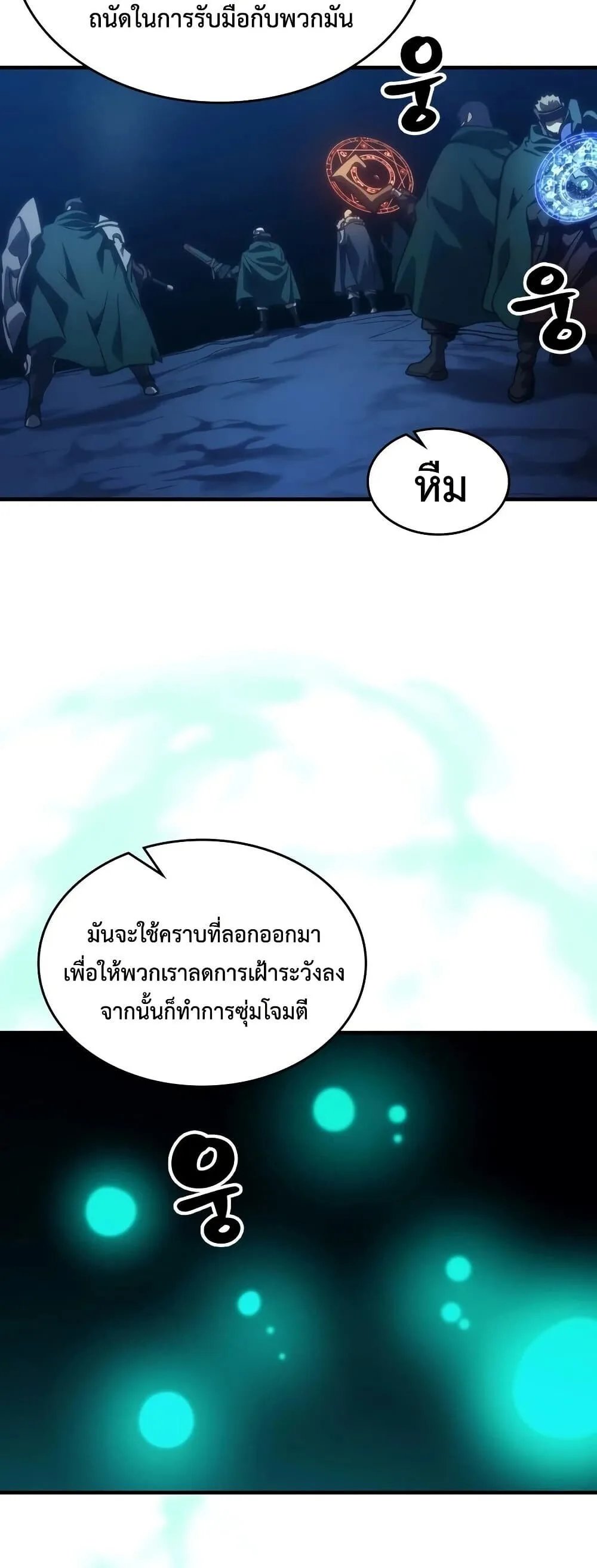 Mr Devourer Please Act Like a Final Boss ตอนที่ 146 หน้า 23