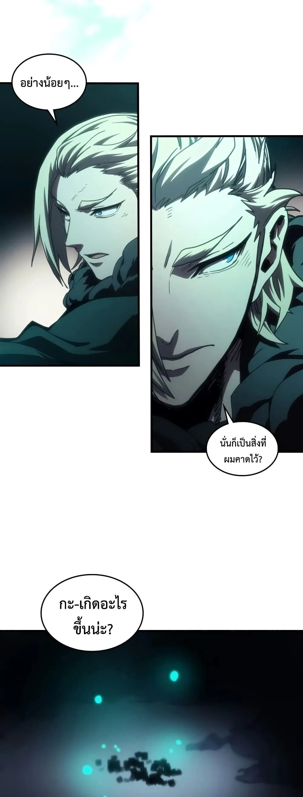 Mr Devourer Please Act Like a Final Boss ตอนที่ 146 หน้า 24