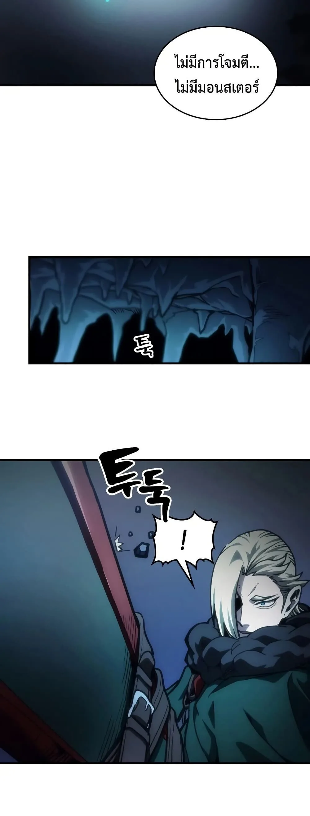 Mr Devourer Please Act Like a Final Boss ตอนที่ 146 หน้า 25