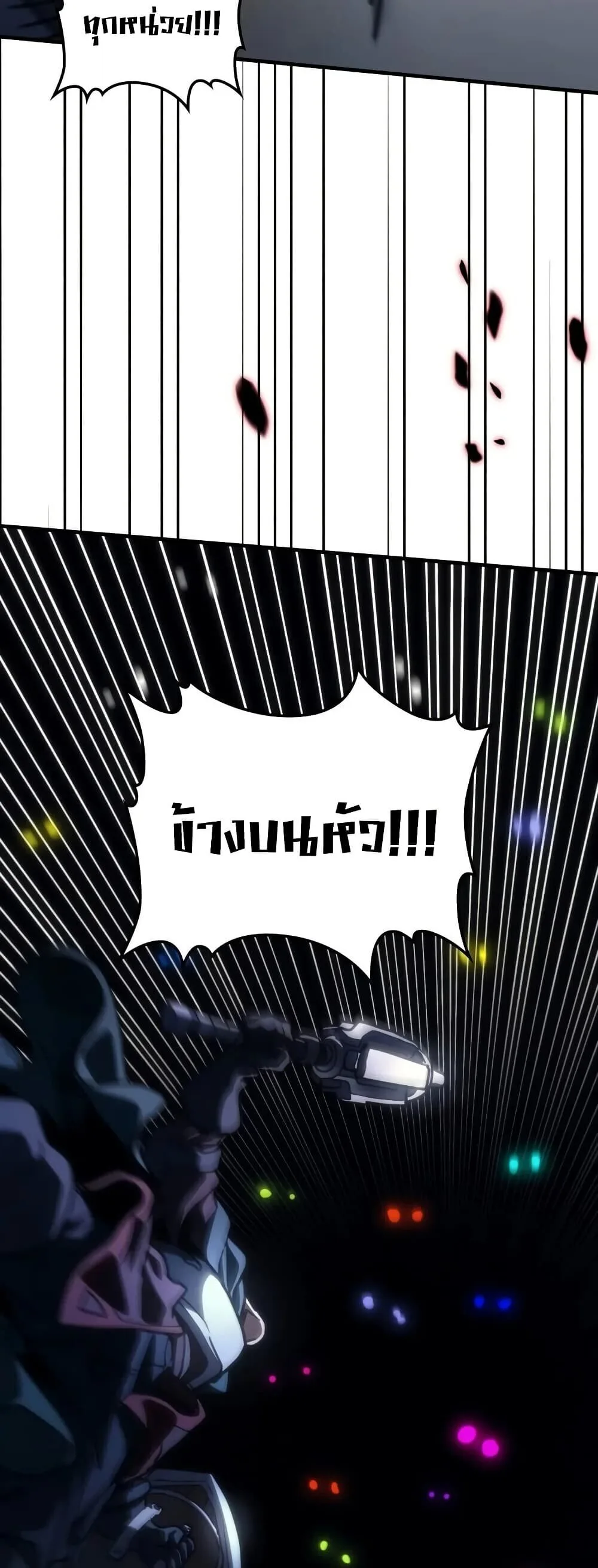 Mr Devourer Please Act Like a Final Boss ตอนที่ 146 หน้า 27