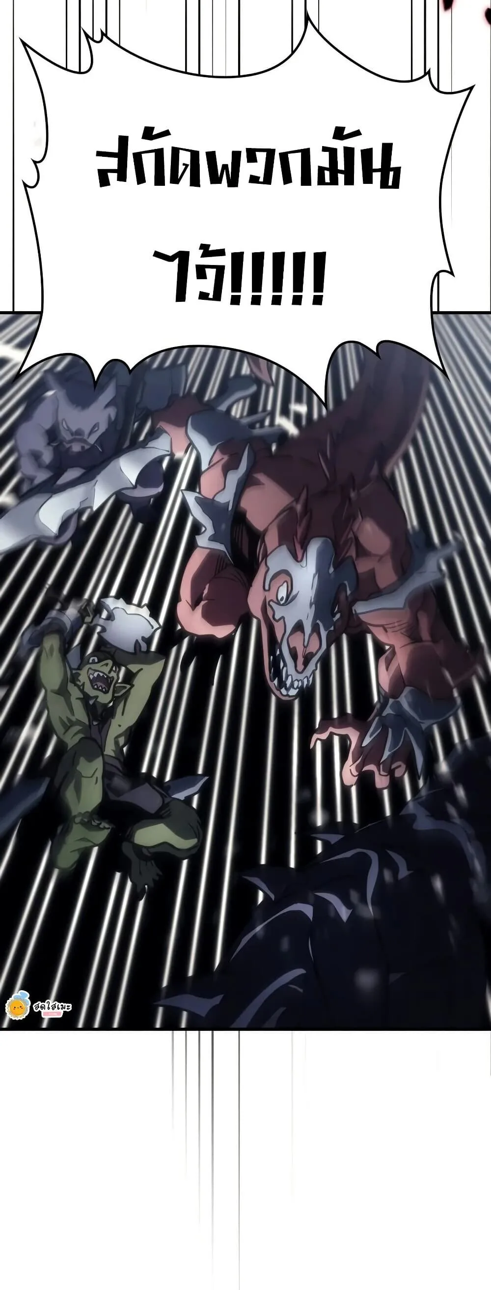 Mr Devourer Please Act Like a Final Boss ตอนที่ 146 หน้า 29