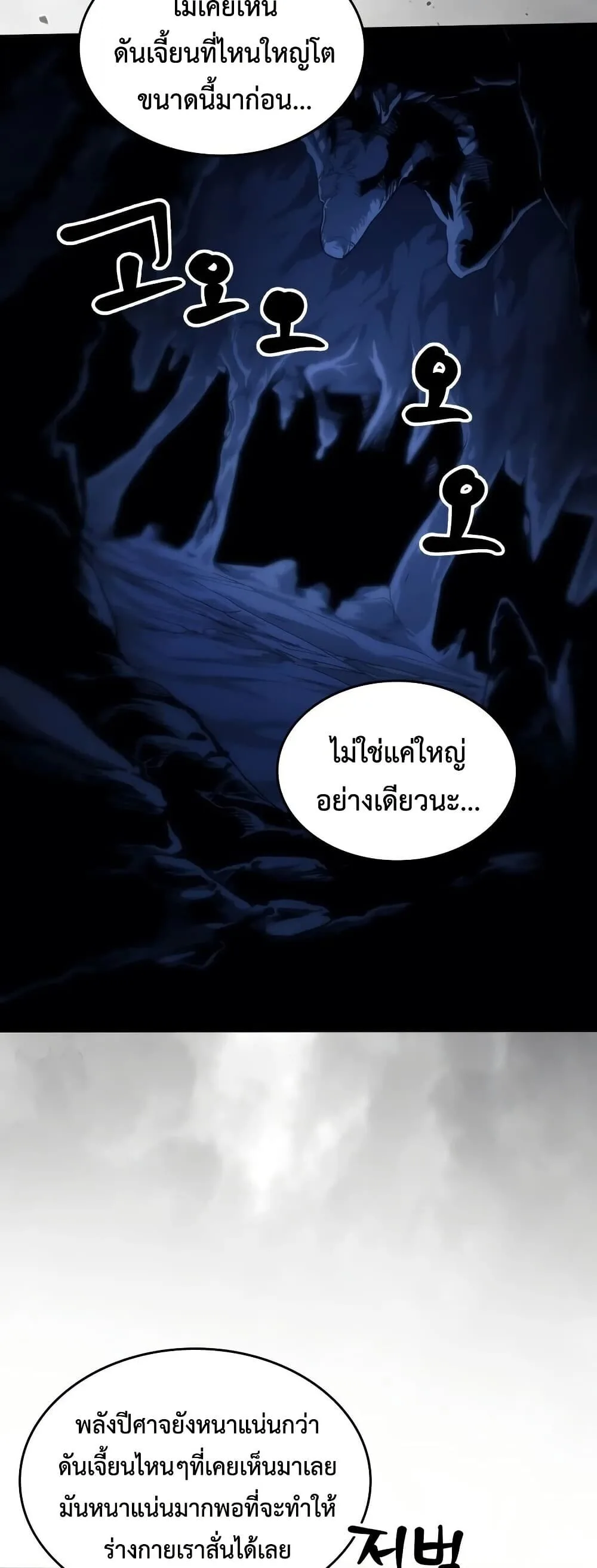 Mr Devourer Please Act Like a Final Boss ตอนที่ 146 หน้า 3
