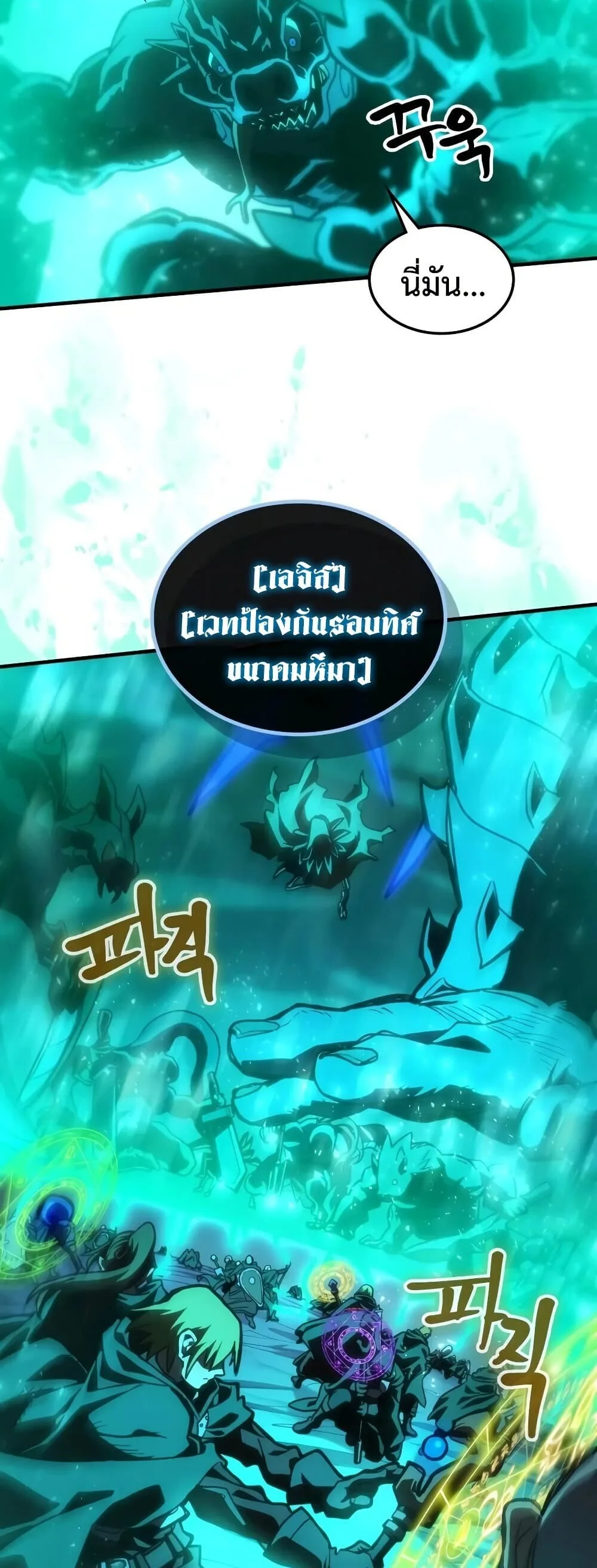 Mr Devourer Please Act Like a Final Boss ตอนที่ 146 หน้า 31