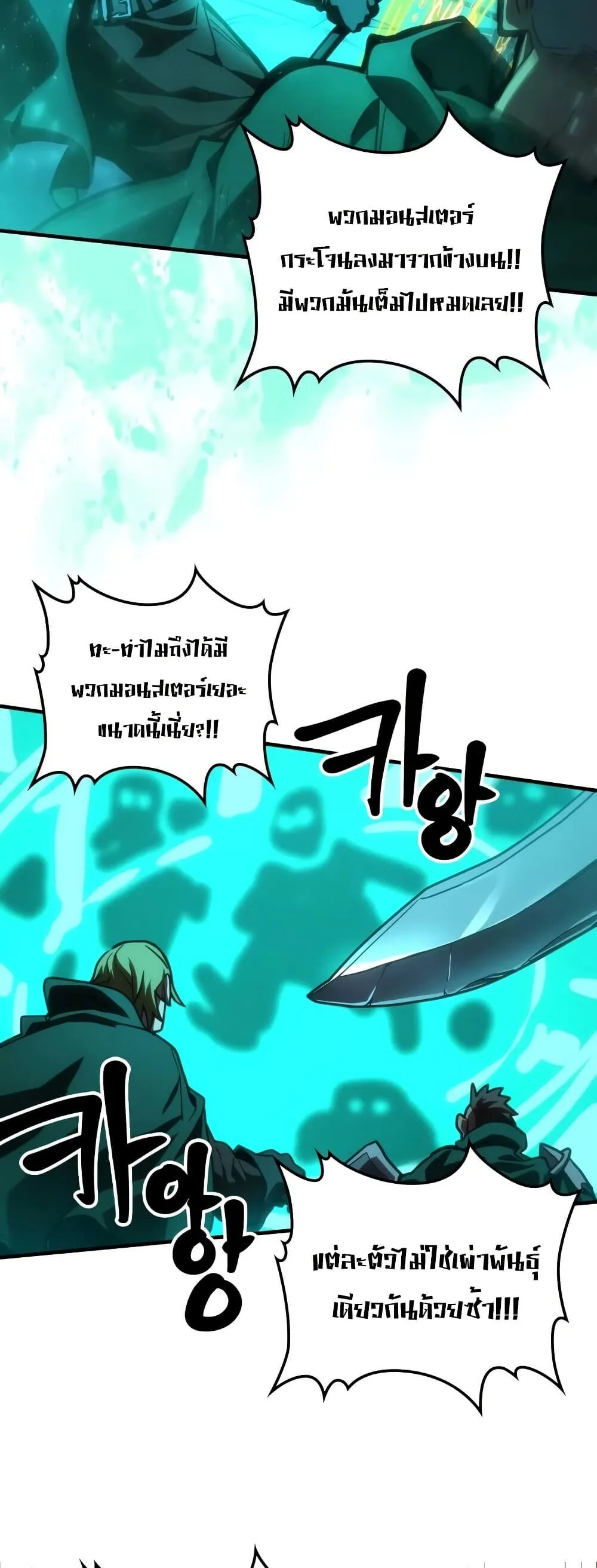 Mr Devourer Please Act Like a Final Boss ตอนที่ 146 หน้า 32