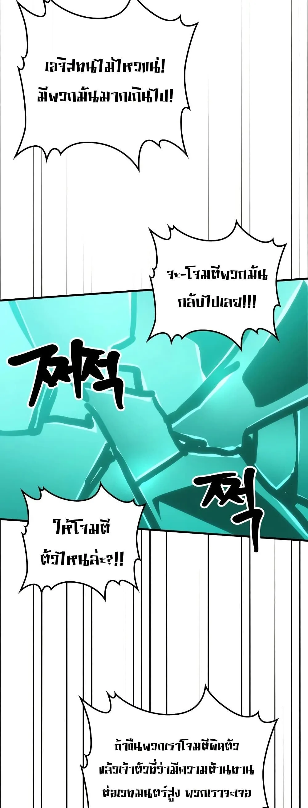 Mr Devourer Please Act Like a Final Boss ตอนที่ 146 หน้า 33