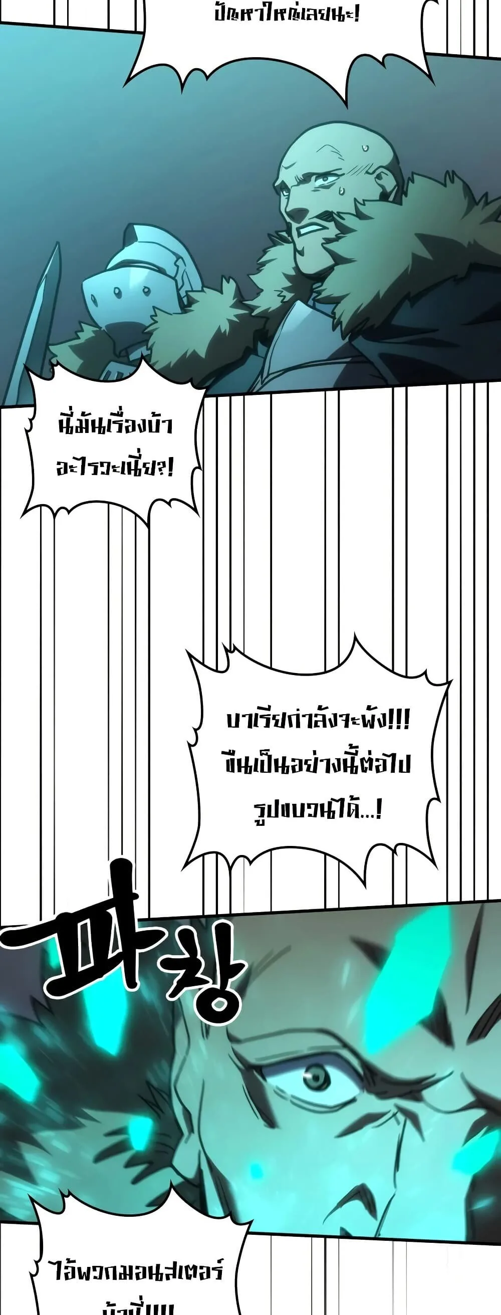Mr Devourer Please Act Like a Final Boss ตอนที่ 146 หน้า 34
