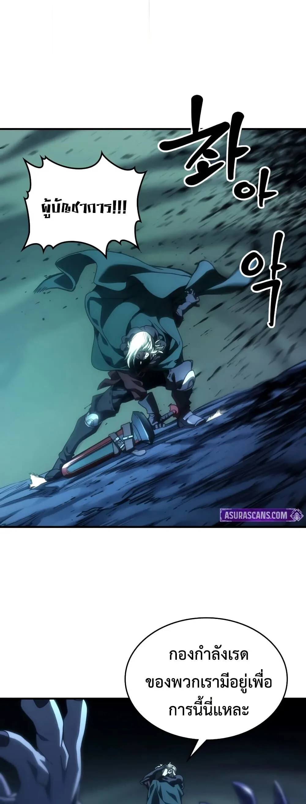 Mr Devourer Please Act Like a Final Boss ตอนที่ 146 หน้า 37