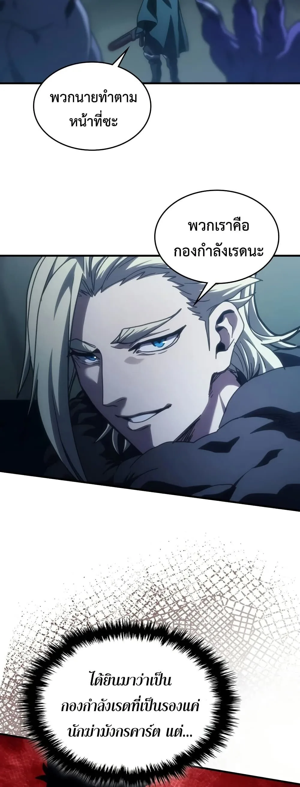 Mr Devourer Please Act Like a Final Boss ตอนที่ 146 หน้า 38