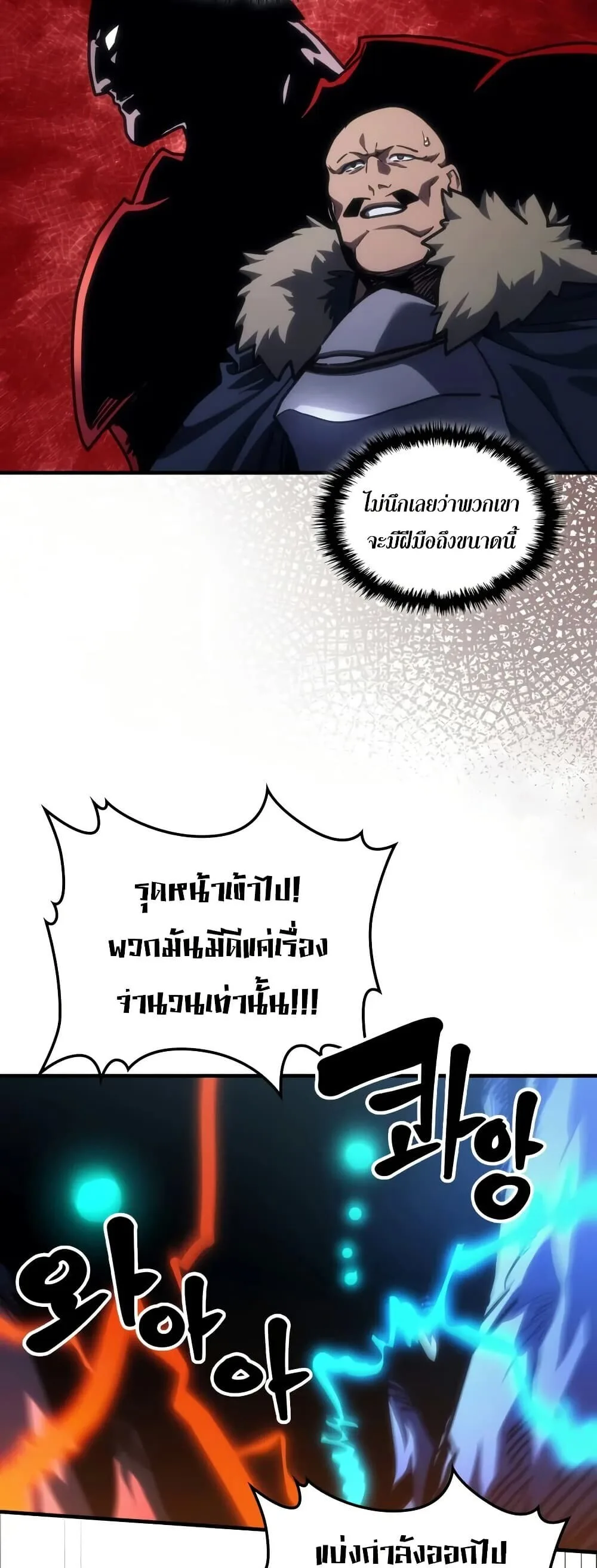 Mr Devourer Please Act Like a Final Boss ตอนที่ 146 หน้า 39