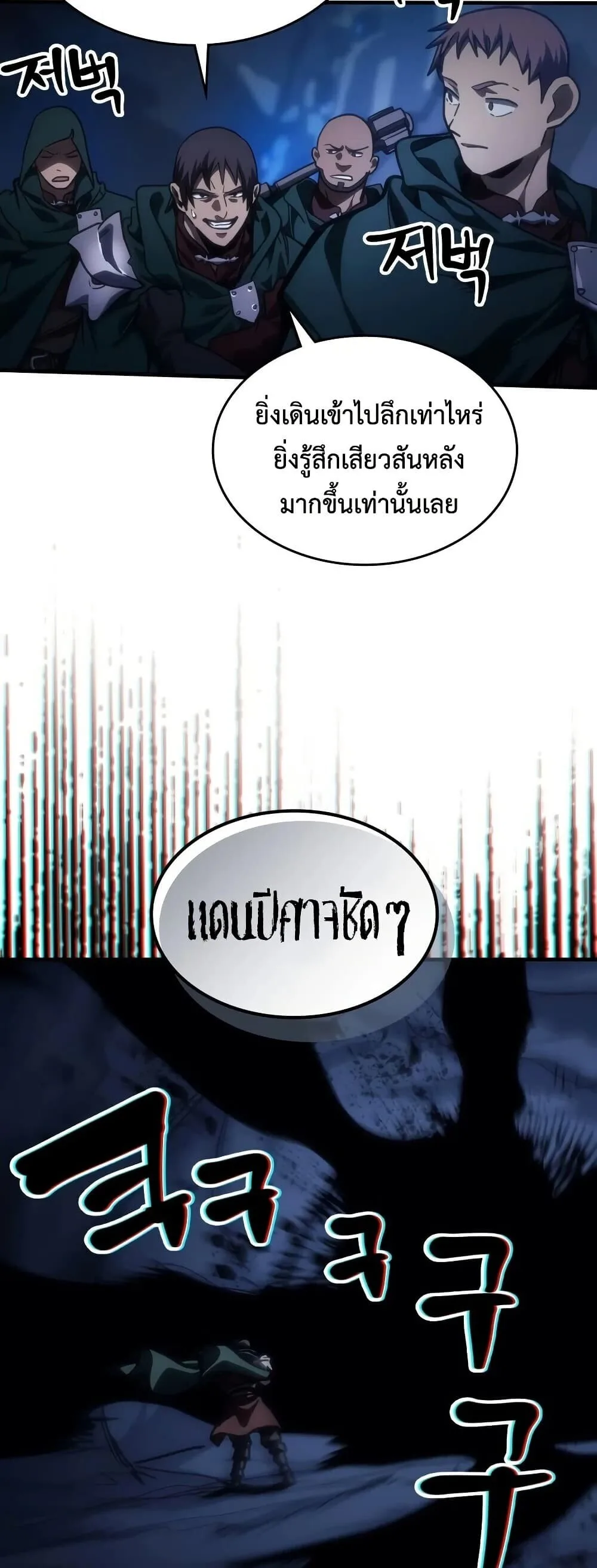 Mr Devourer Please Act Like a Final Boss ตอนที่ 146 หน้า 4