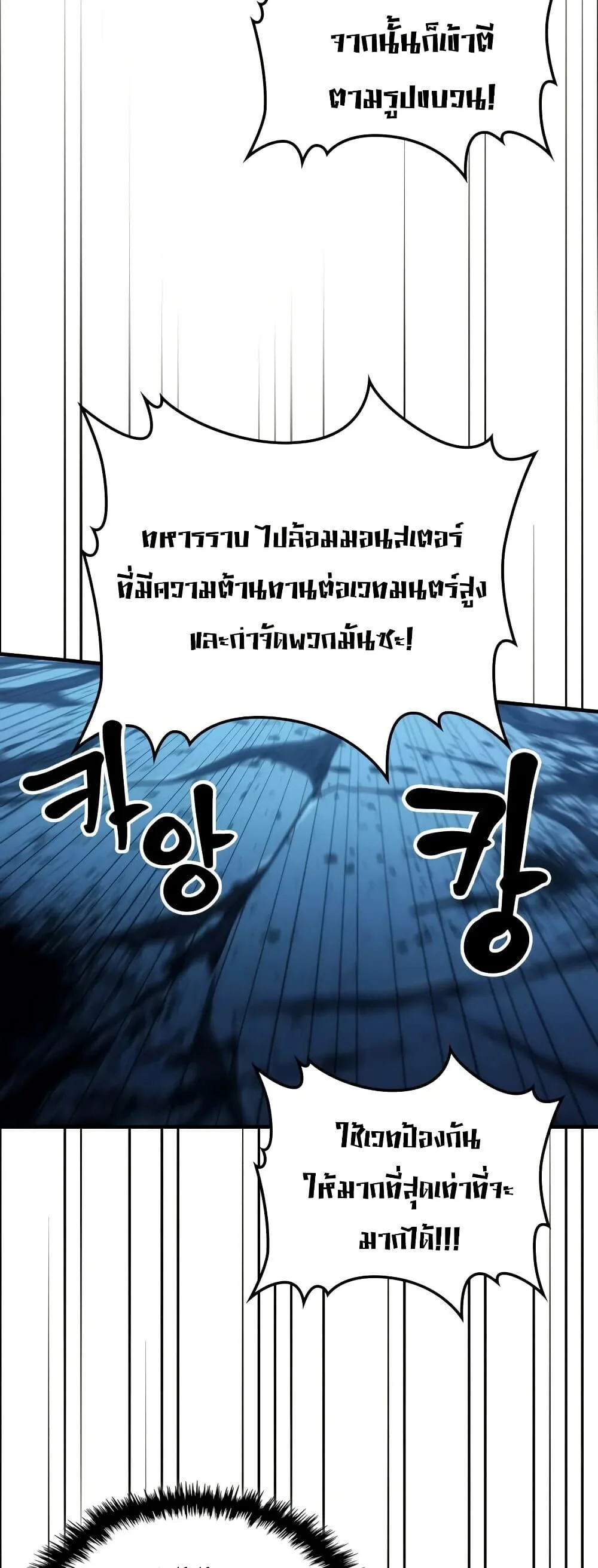 Mr Devourer Please Act Like a Final Boss ตอนที่ 146 หน้า 40