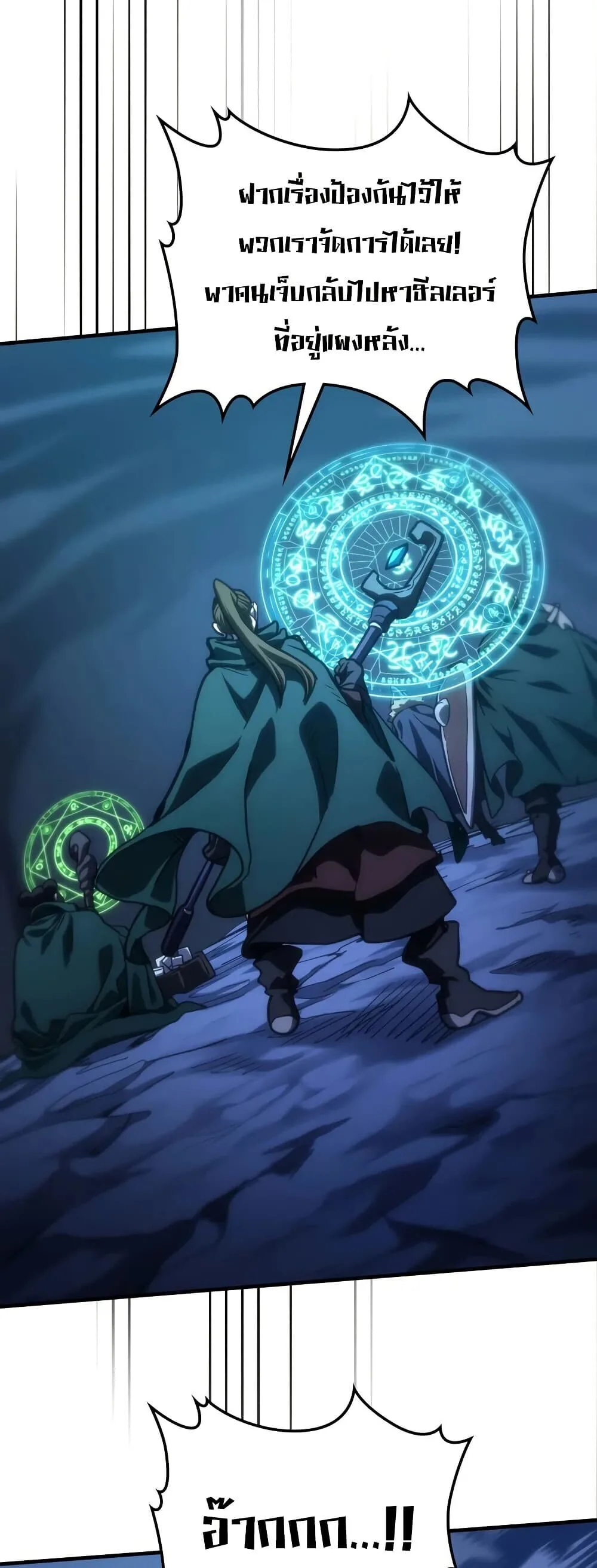 Mr Devourer Please Act Like a Final Boss ตอนที่ 146 หน้า 42